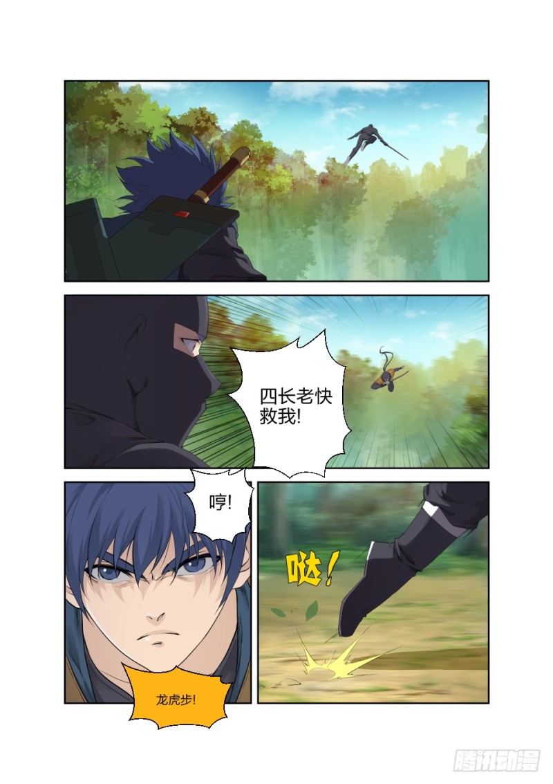 剑逆苍穹韩漫全集-一百七十 凶险之地无删减无遮挡章节图片 