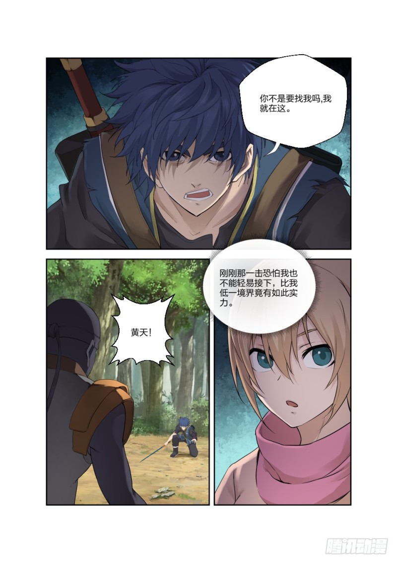 剑逆苍穹韩漫全集-一百七十 凶险之地无删减无遮挡章节图片 