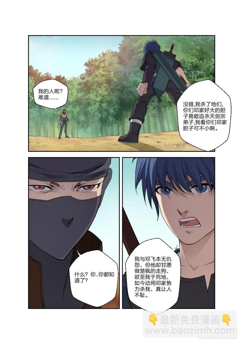 剑逆苍穹韩漫全集-一百七十 凶险之地无删减无遮挡章节图片 