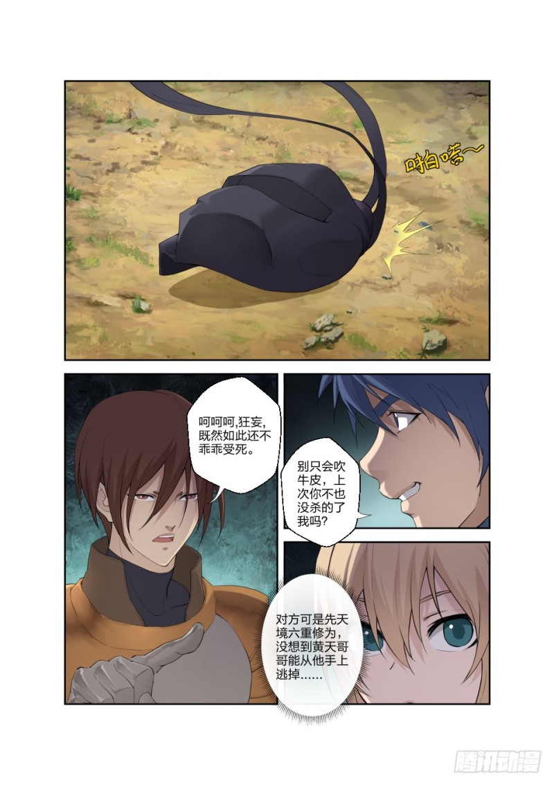 剑逆苍穹韩漫全集-一百七十 凶险之地无删减无遮挡章节图片 