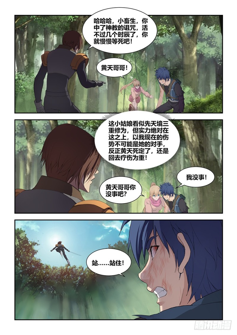 剑逆苍穹韩漫全集-一百七十一 真假虚实无删减无遮挡章节图片 
