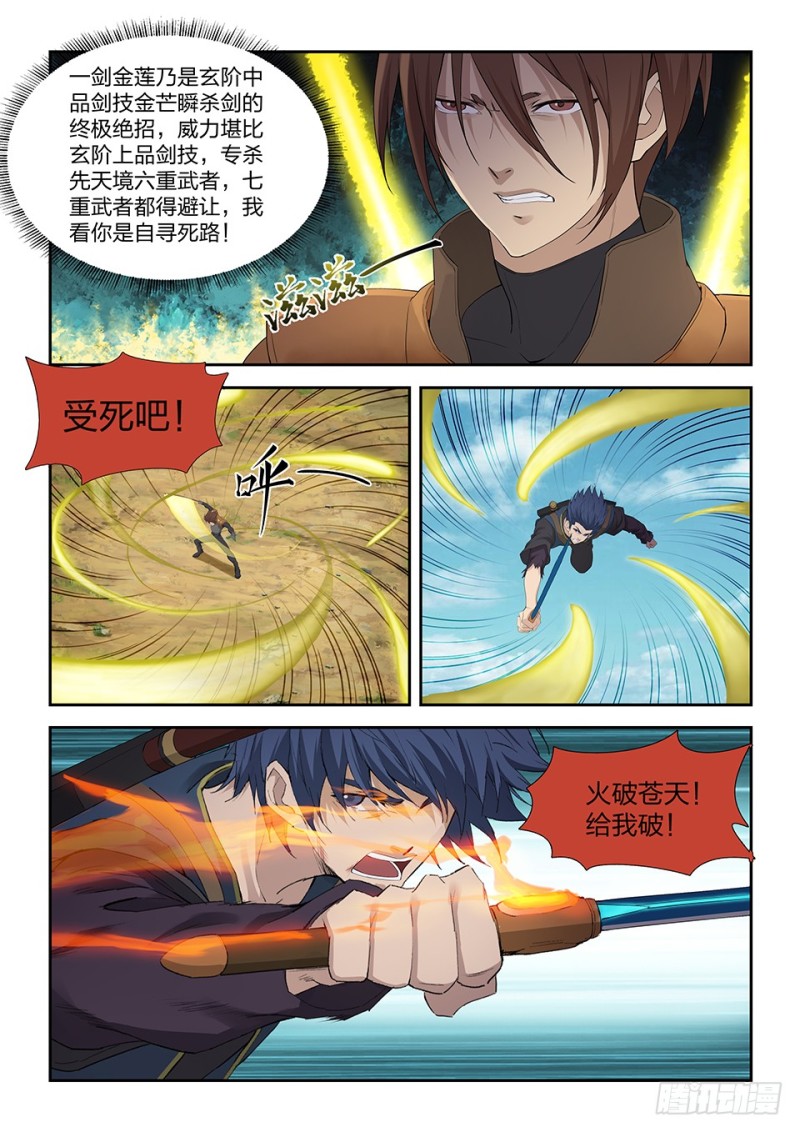 剑逆苍穹韩漫全集-一百七十一 真假虚实无删减无遮挡章节图片 