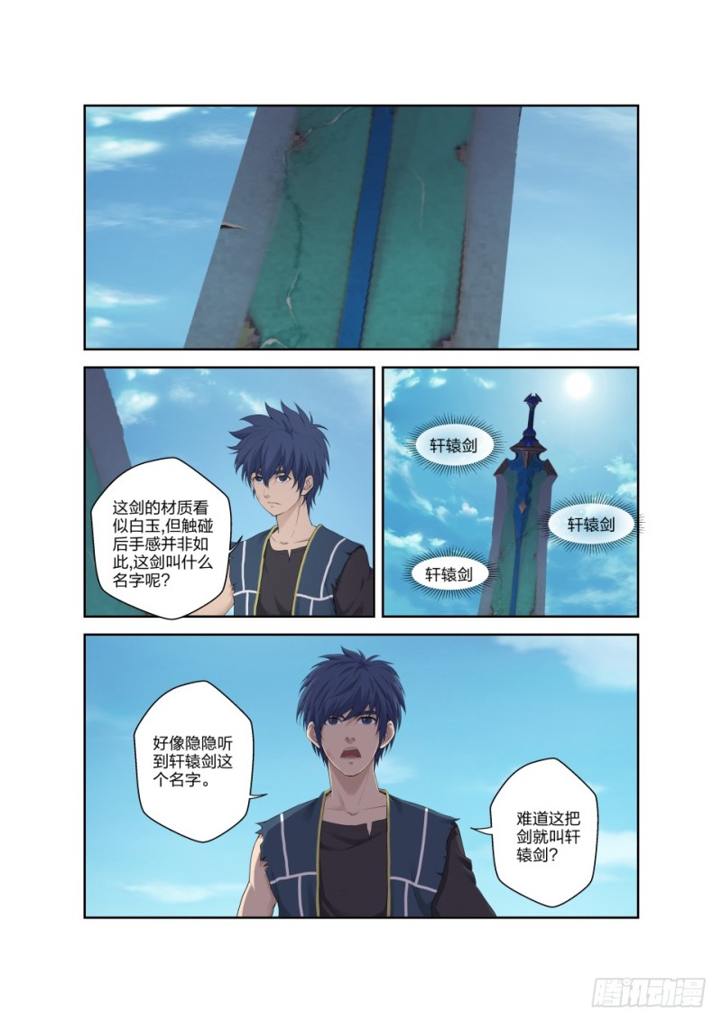 剑逆苍穹韩漫全集-一百七十二 绝影心法无删减无遮挡章节图片 