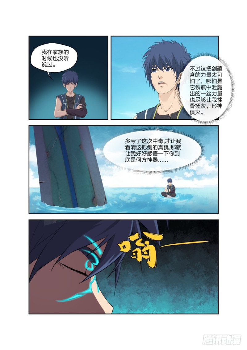 剑逆苍穹韩漫全集-一百七十二 绝影心法无删减无遮挡章节图片 