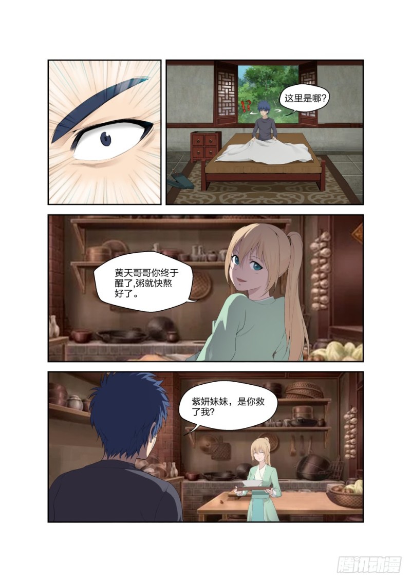 剑逆苍穹韩漫全集-一百七十二 绝影心法无删减无遮挡章节图片 