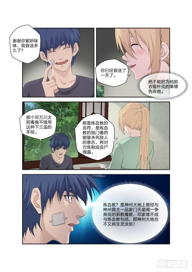 剑逆苍穹韩漫全集-一百七十二 绝影心法无删减无遮挡章节图片 
