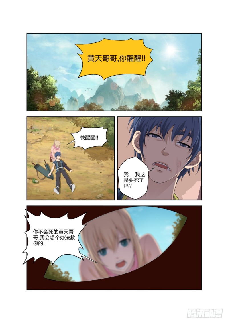 剑逆苍穹韩漫全集-一百七十二 绝影心法无删减无遮挡章节图片 