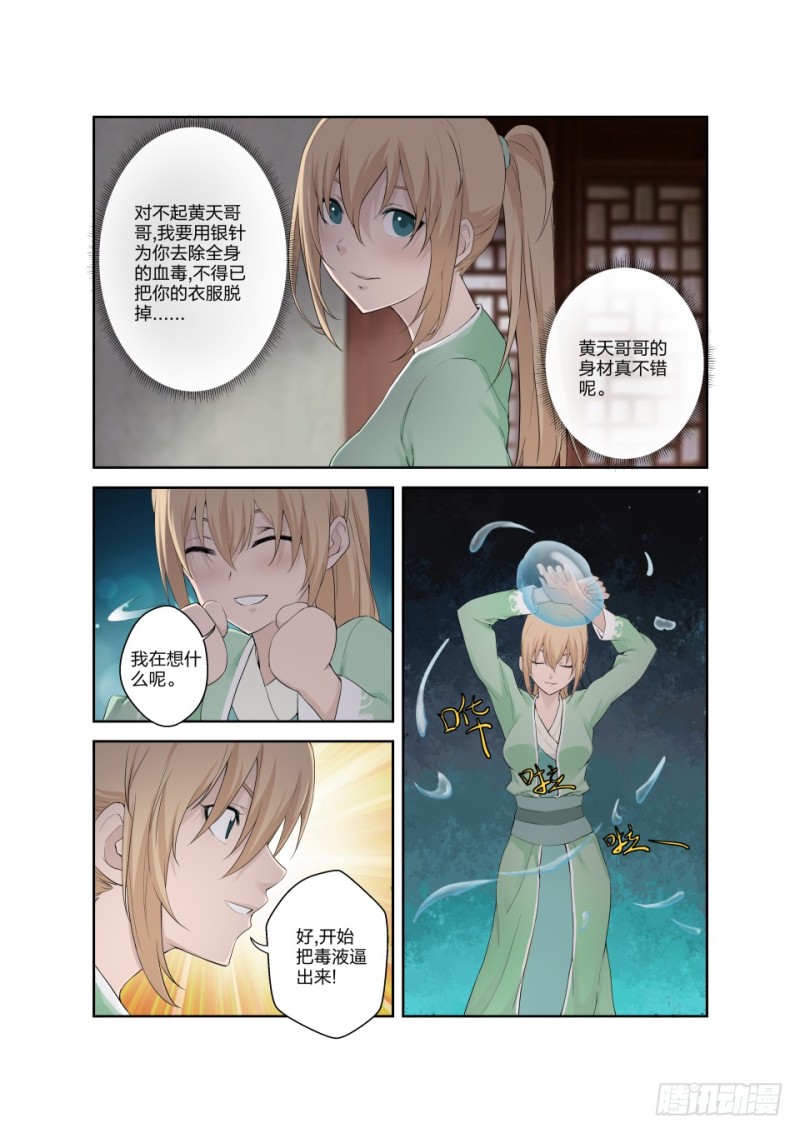 剑逆苍穹韩漫全集-一百七十二 绝影心法无删减无遮挡章节图片 