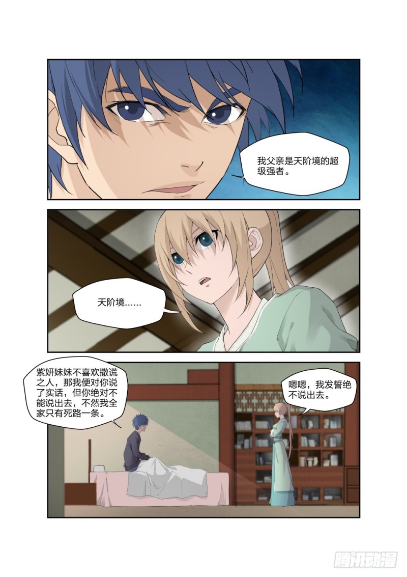 剑逆苍穹韩漫全集-一百七十三 突破先天境三重无删减无遮挡章节图片 