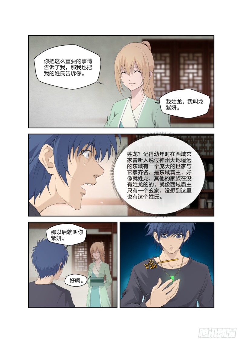 剑逆苍穹韩漫全集-一百七十三 突破先天境三重无删减无遮挡章节图片 