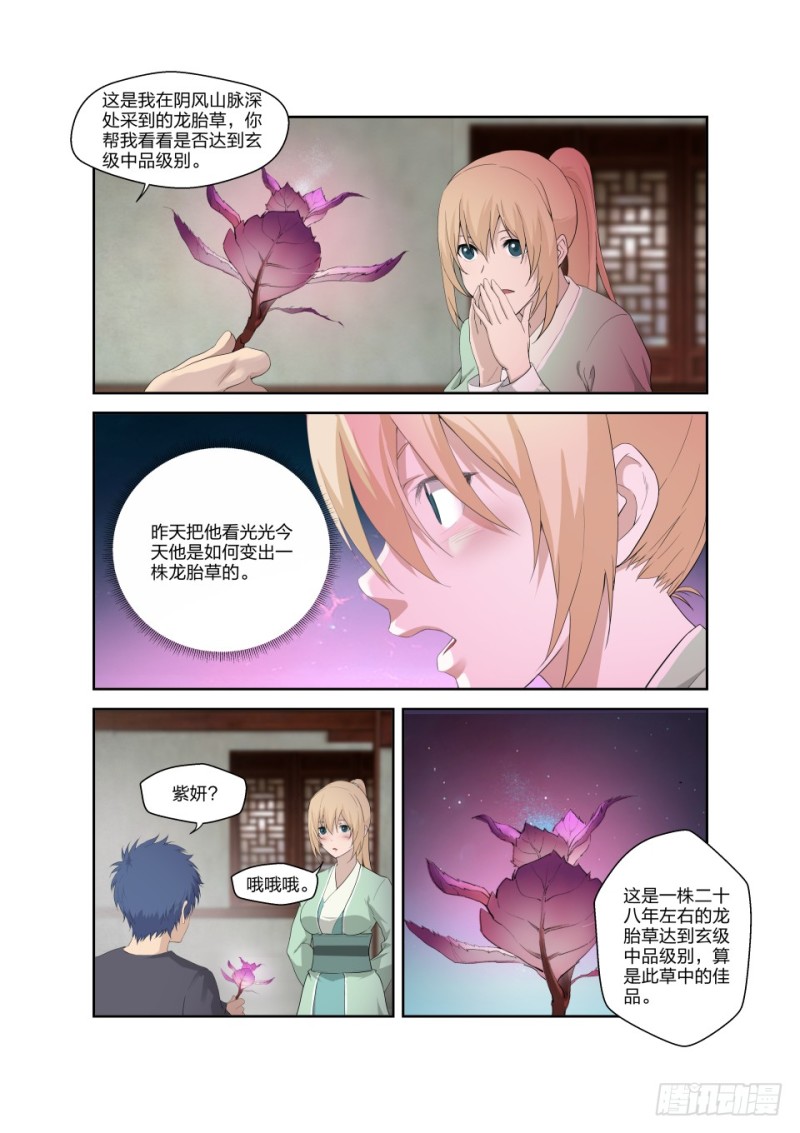剑逆苍穹韩漫全集-一百七十三 突破先天境三重无删减无遮挡章节图片 