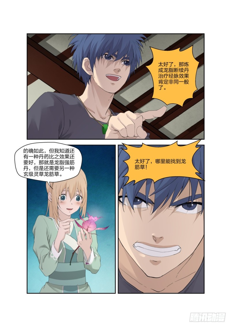 剑逆苍穹韩漫全集-一百七十三 突破先天境三重无删减无遮挡章节图片 