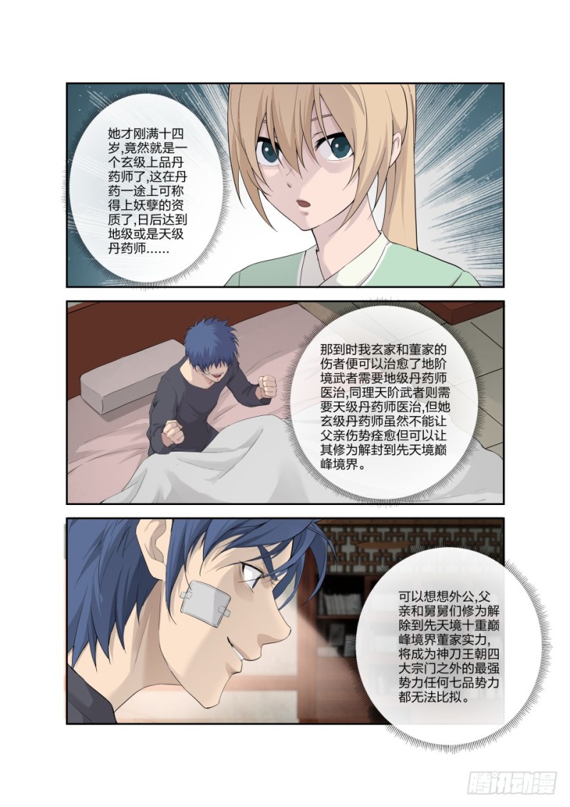剑逆苍穹韩漫全集-一百七十三 突破先天境三重无删减无遮挡章节图片 
