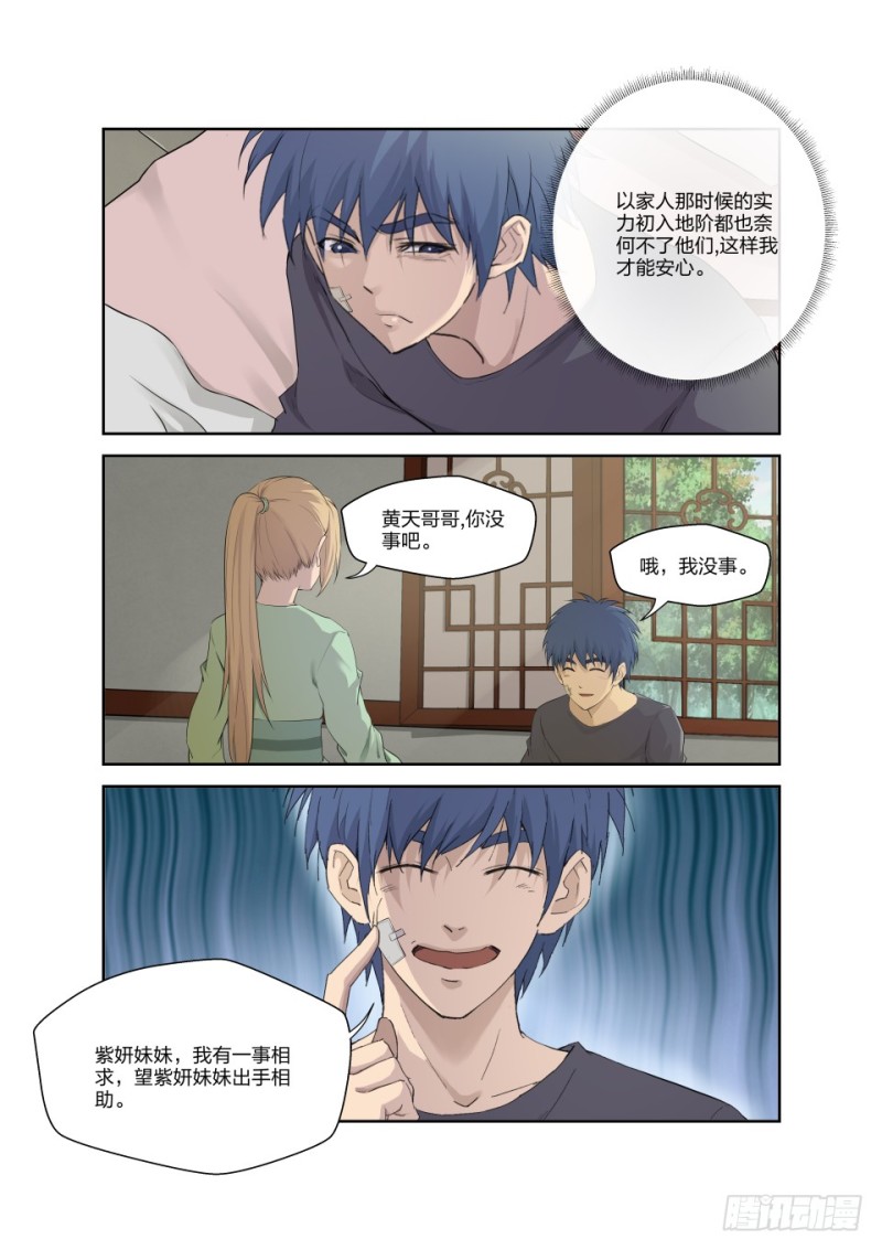 剑逆苍穹韩漫全集-一百七十三 突破先天境三重无删减无遮挡章节图片 