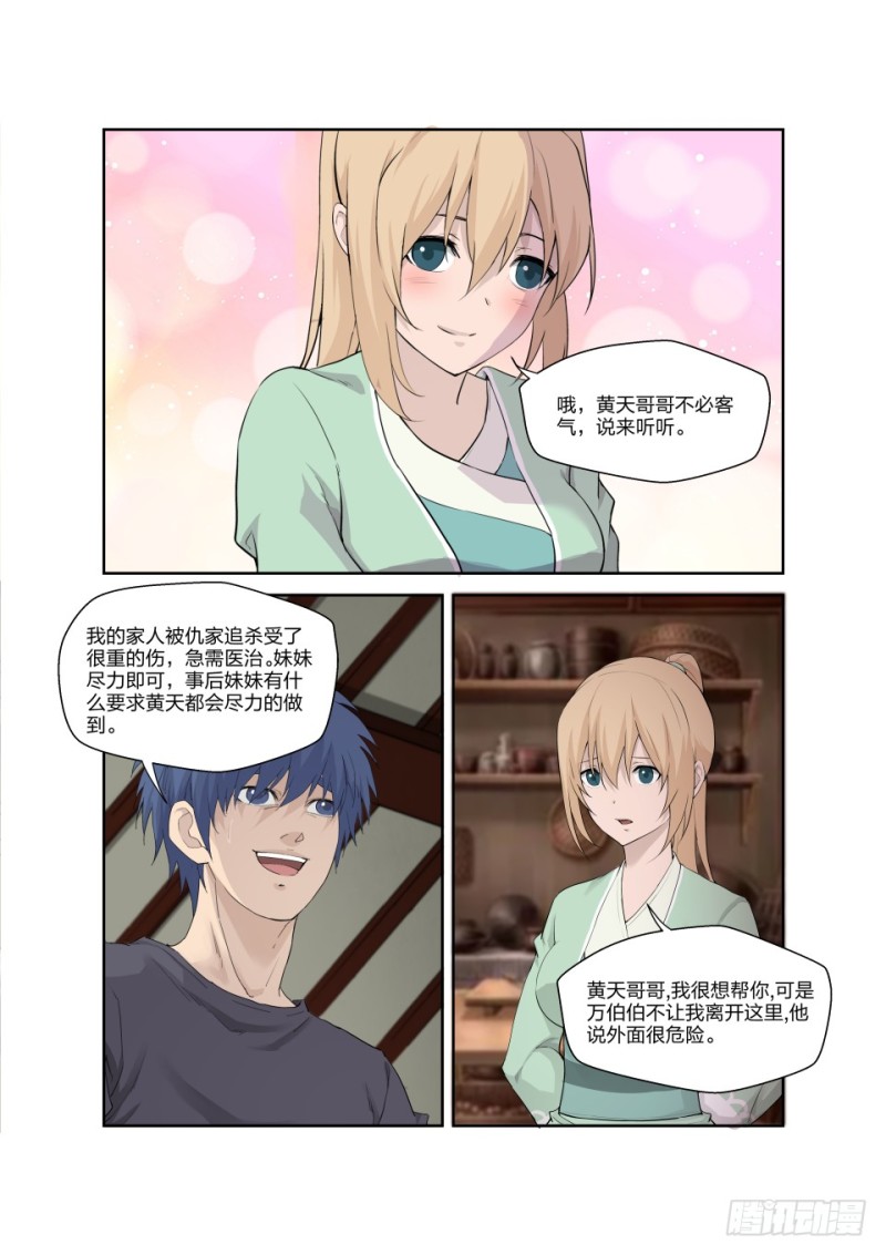 剑逆苍穹韩漫全集-一百七十三 突破先天境三重无删减无遮挡章节图片 