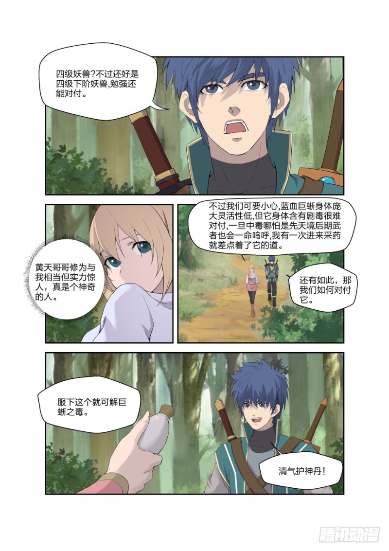 剑逆苍穹韩漫全集-一百七十四 六剑绝命阵无删减无遮挡章节图片 