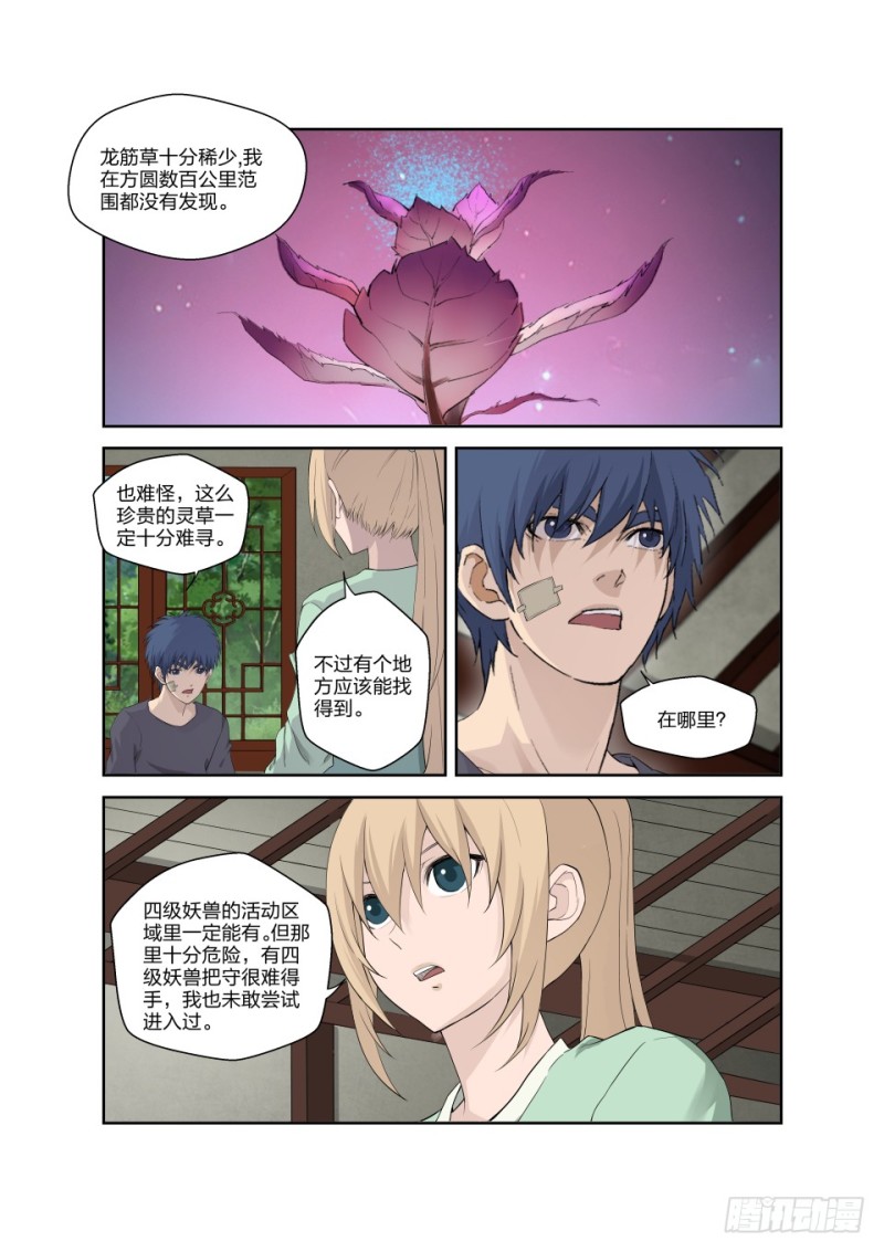剑逆苍穹韩漫全集-一百七十四 六剑绝命阵无删减无遮挡章节图片 