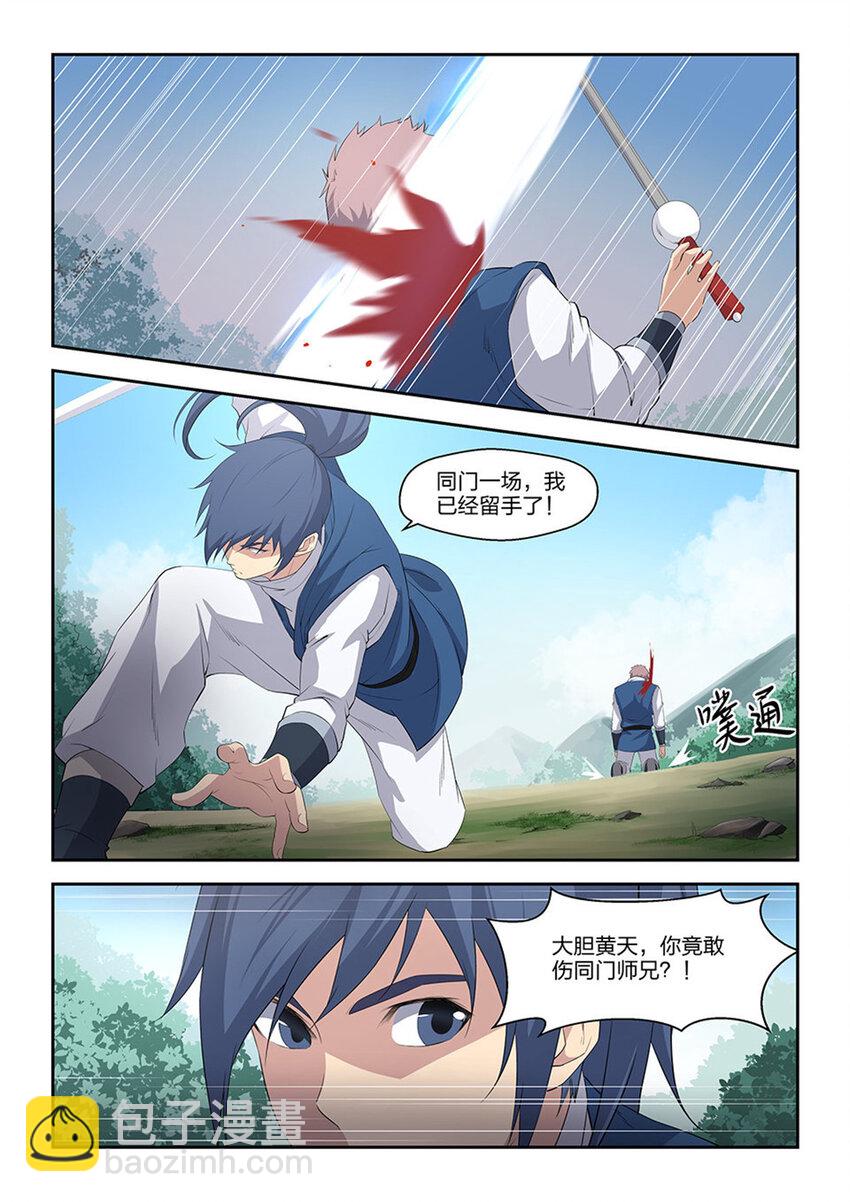 剑逆苍穹韩漫全集-十九 拦截无删减无遮挡章节图片 