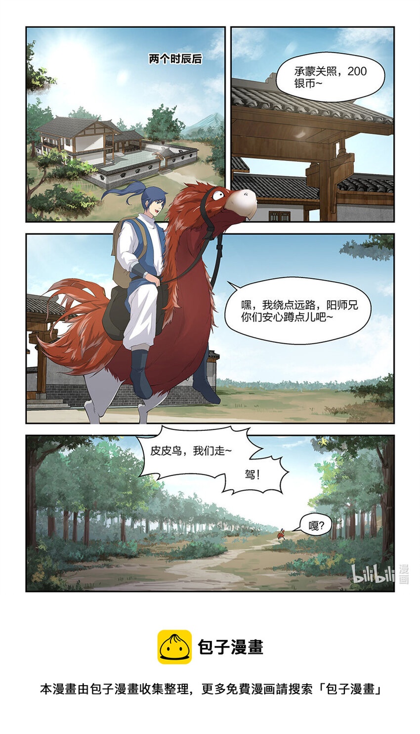 剑逆苍穹韩漫全集-十九 拦截无删减无遮挡章节图片 