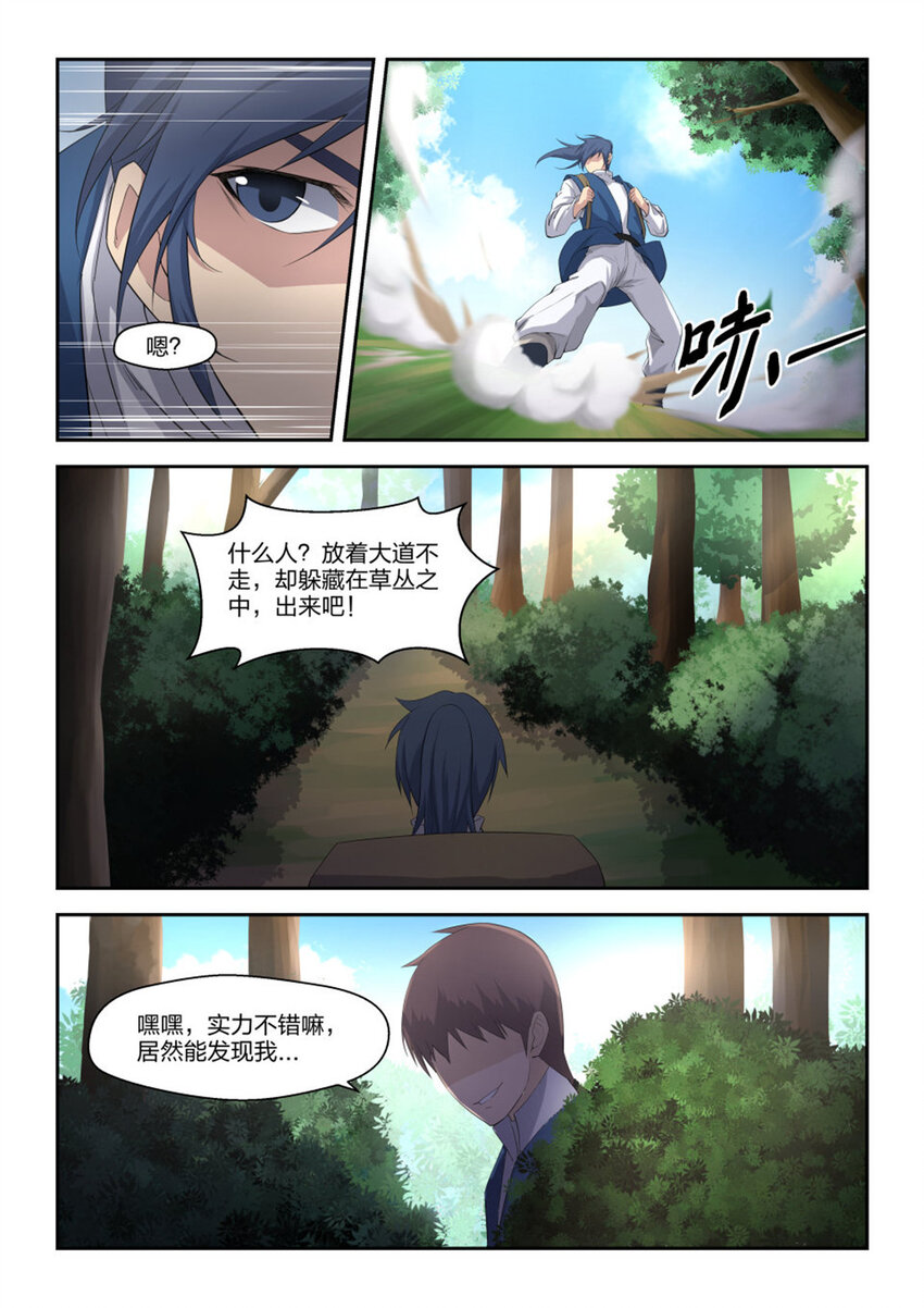 剑逆苍穹韩漫全集-十九 拦截无删减无遮挡章节图片 