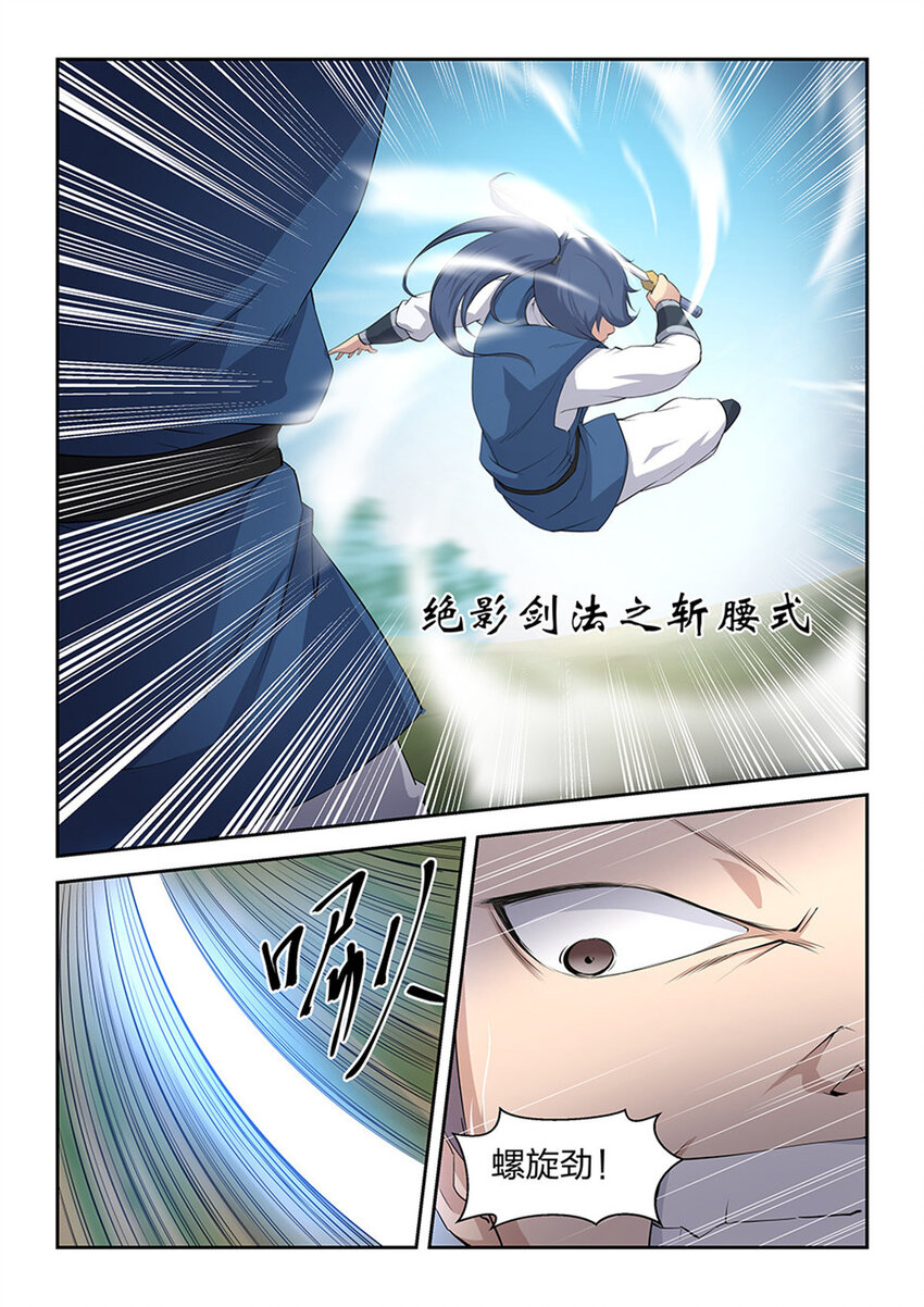 剑逆苍穹韩漫全集-十九 拦截无删减无遮挡章节图片 