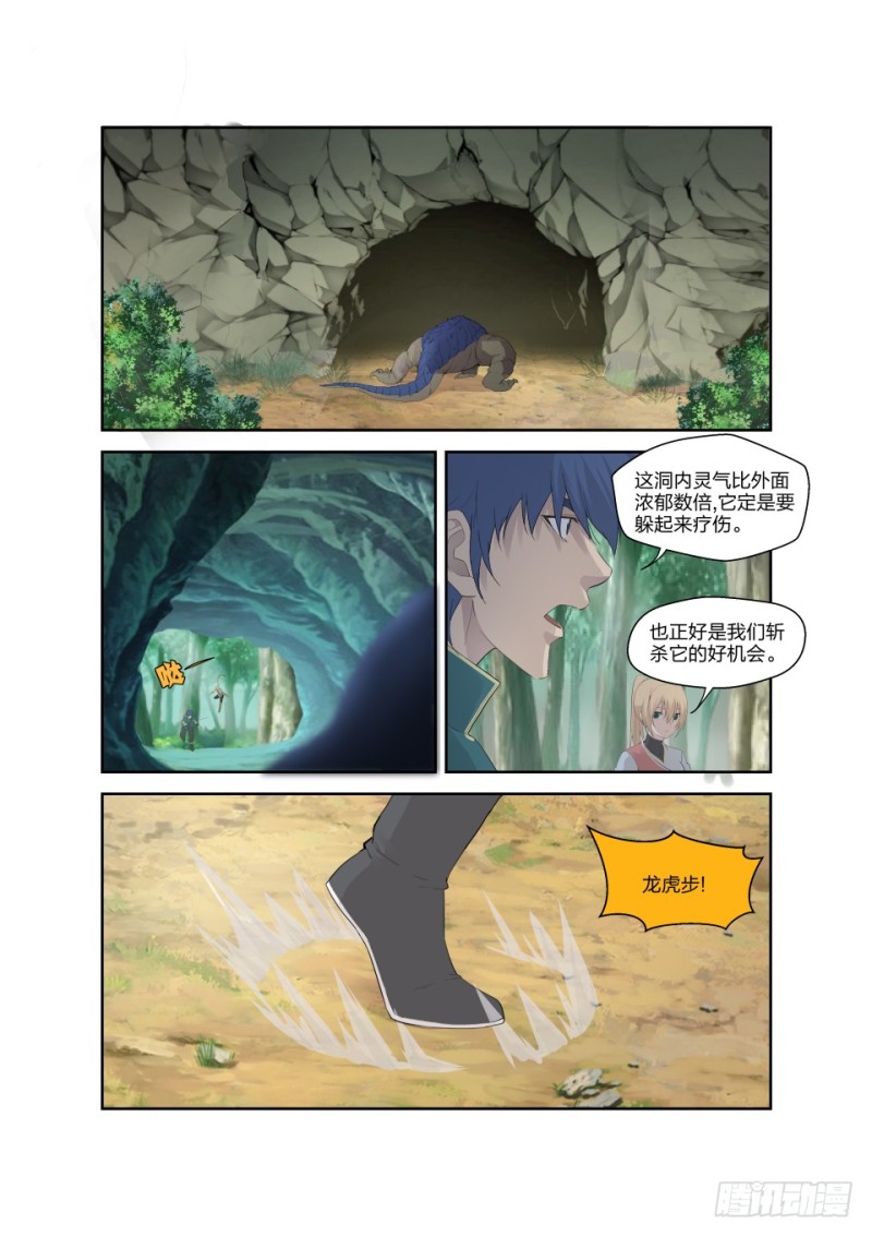 剑逆苍穹韩漫全集-一百七十五 闯阵无删减无遮挡章节图片 