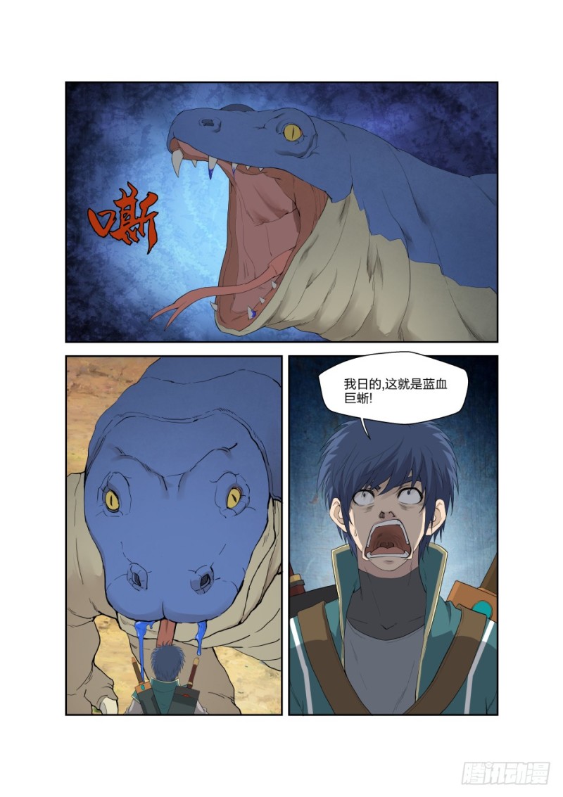 剑逆苍穹韩漫全集-一百七十五 闯阵无删减无遮挡章节图片 