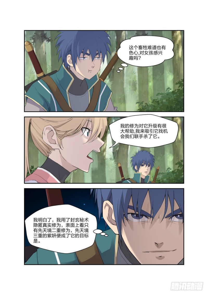 剑逆苍穹韩漫全集-一百七十五 闯阵无删减无遮挡章节图片 
