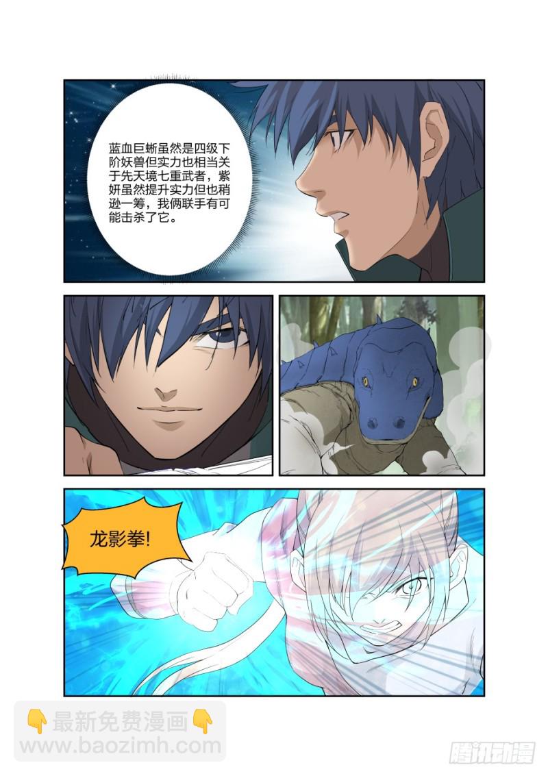 剑逆苍穹韩漫全集-一百七十五 闯阵无删减无遮挡章节图片 