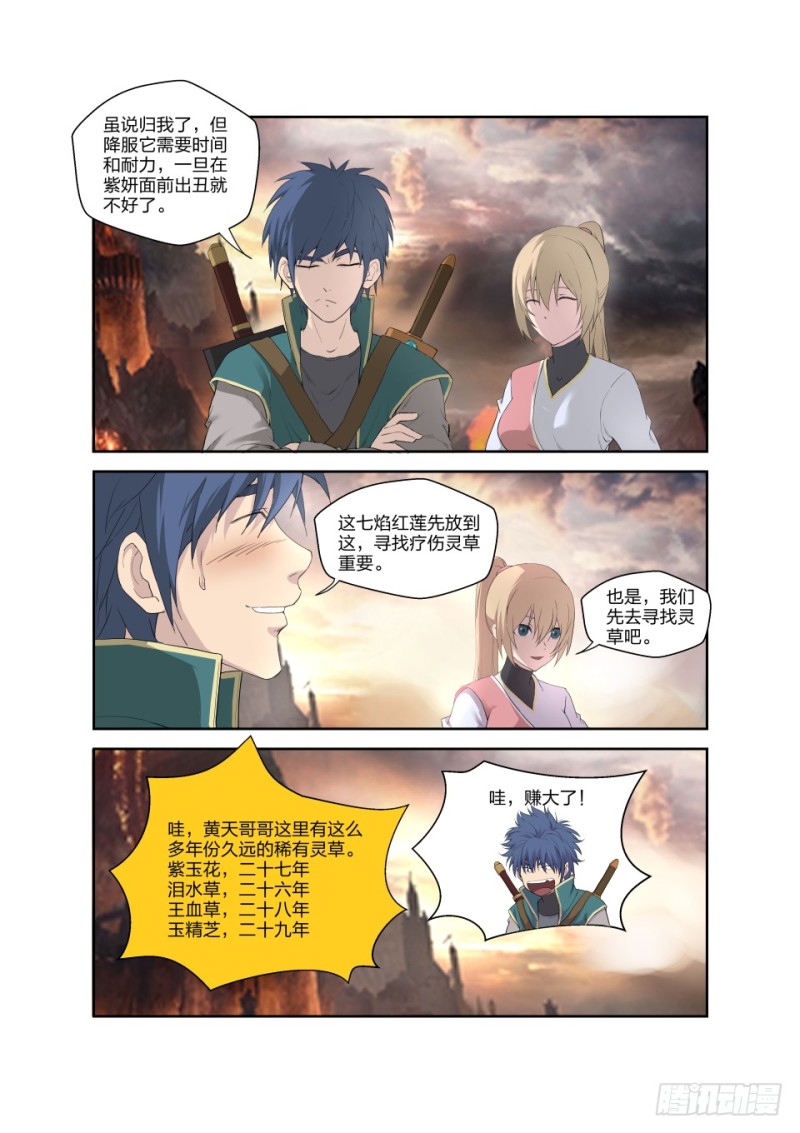 剑逆苍穹韩漫全集-一百七十六 逃出生天无删减无遮挡章节图片 