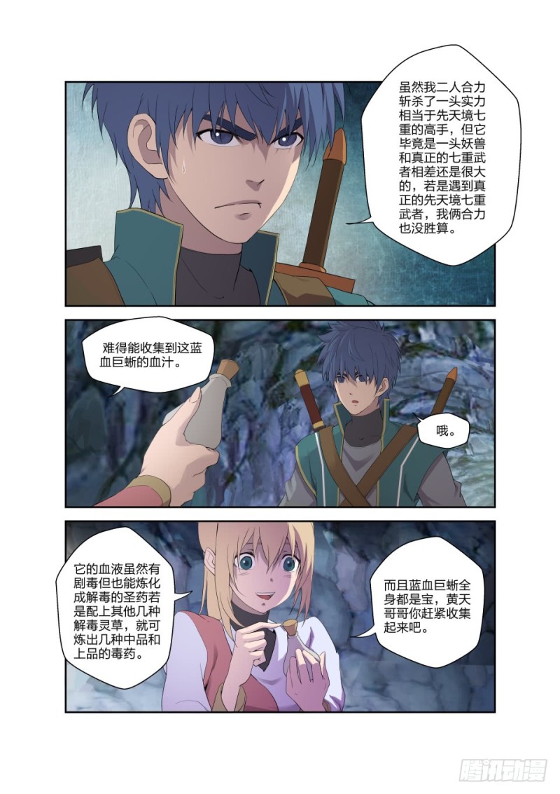 剑逆苍穹韩漫全集-一百七十六 逃出生天无删减无遮挡章节图片 