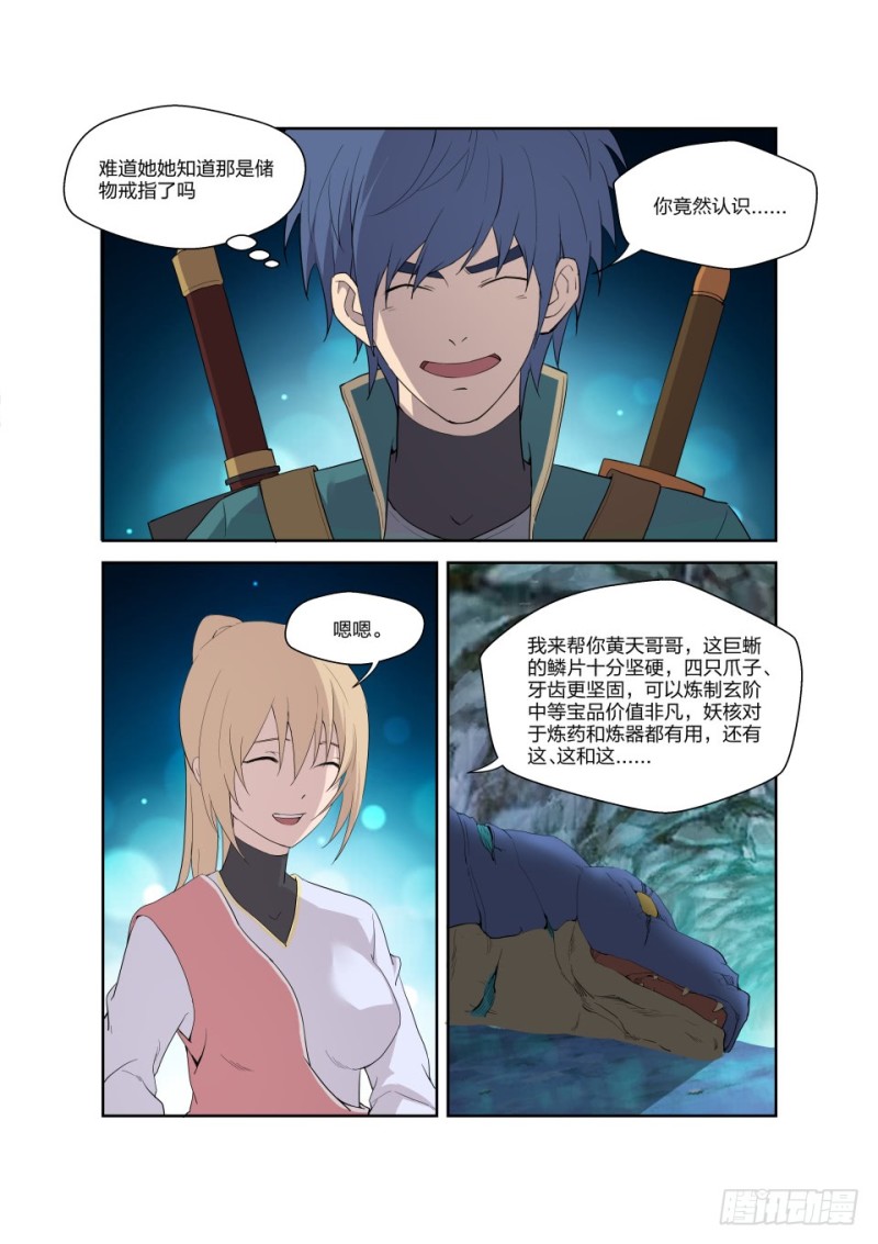 剑逆苍穹韩漫全集-一百七十六 逃出生天无删减无遮挡章节图片 
