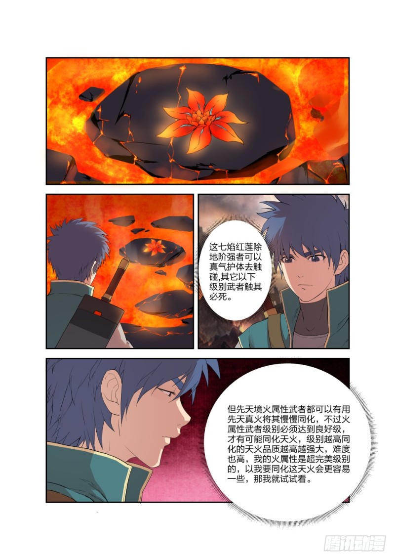 剑逆苍穹韩漫全集-一百七十七 洞中惊喜无删减无遮挡章节图片 