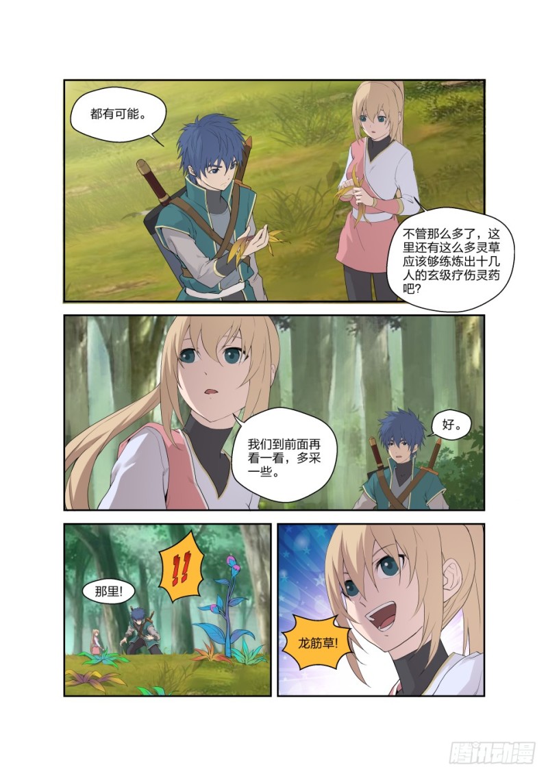 剑逆苍穹韩漫全集-一百七十七 洞中惊喜无删减无遮挡章节图片 