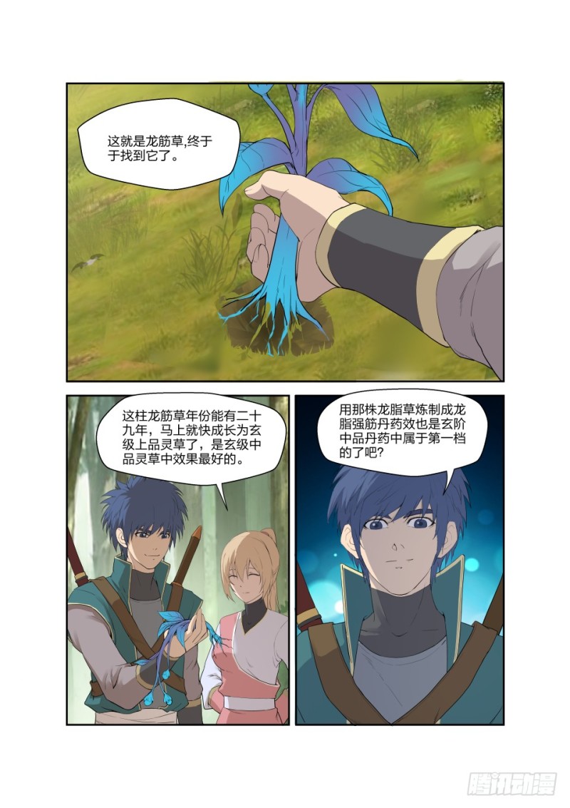 剑逆苍穹韩漫全集-一百七十七 洞中惊喜无删减无遮挡章节图片 