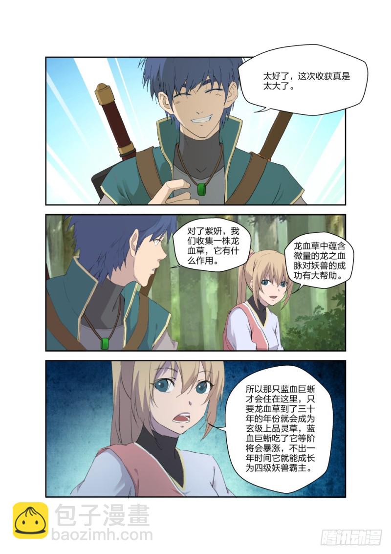 剑逆苍穹韩漫全集-一百七十七 洞中惊喜无删减无遮挡章节图片 