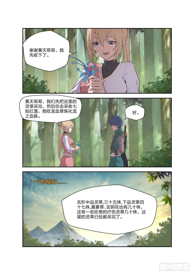 剑逆苍穹韩漫全集-一百七十七 洞中惊喜无删减无遮挡章节图片 