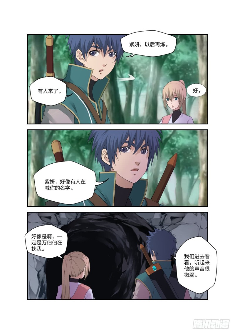 剑逆苍穹韩漫全集-一百七十八 绝色少女无删减无遮挡章节图片 