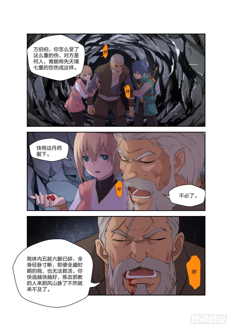 剑逆苍穹韩漫全集-一百七十八 绝色少女无删减无遮挡章节图片 