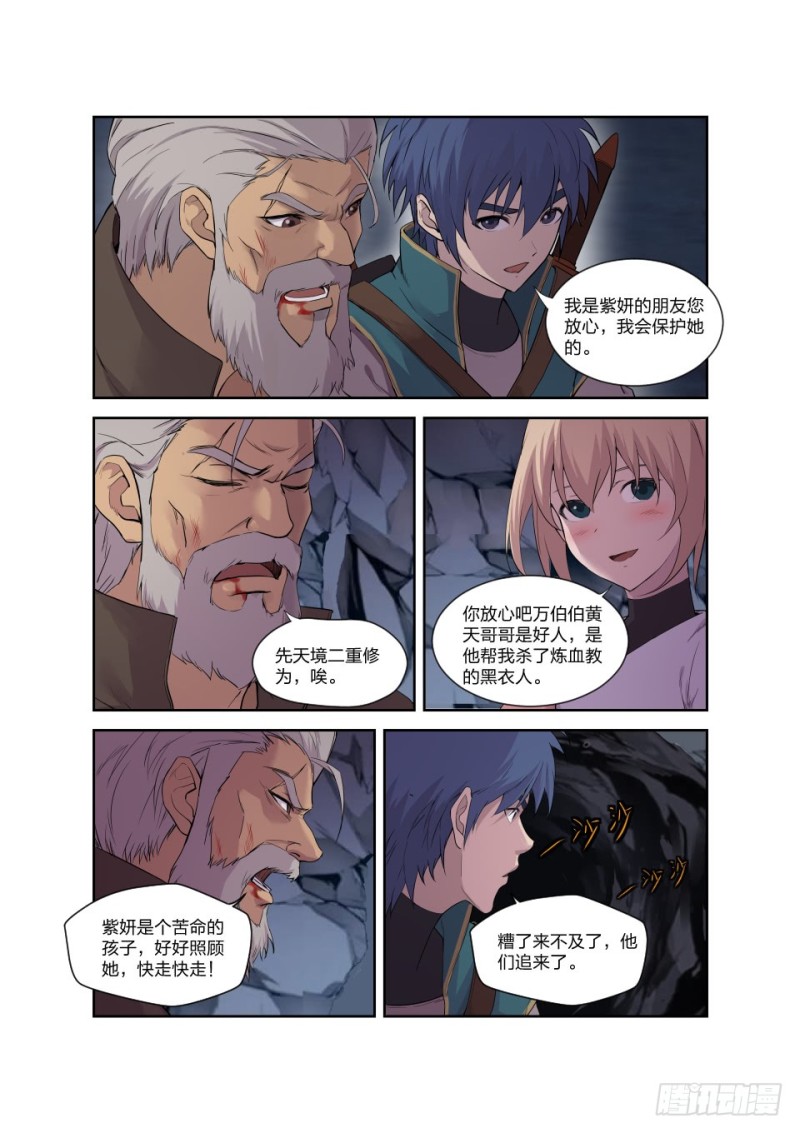 剑逆苍穹韩漫全集-一百七十八 绝色少女无删减无遮挡章节图片 