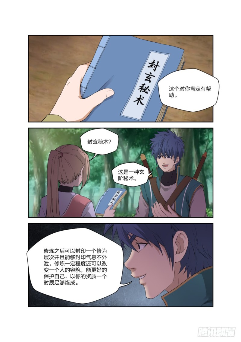 剑逆苍穹韩漫全集-一百七十八 绝色少女无删减无遮挡章节图片 