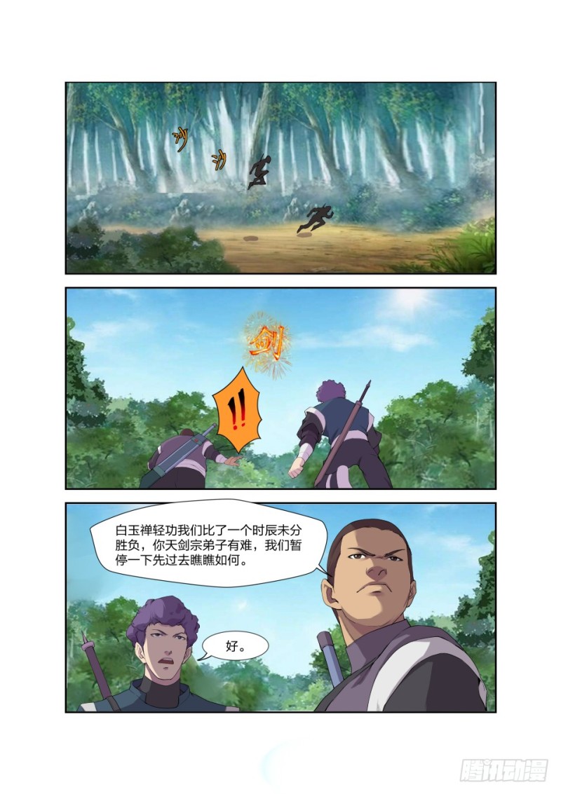 剑逆苍穹韩漫全集-一百七十九 英雄救美无删减无遮挡章节图片 
