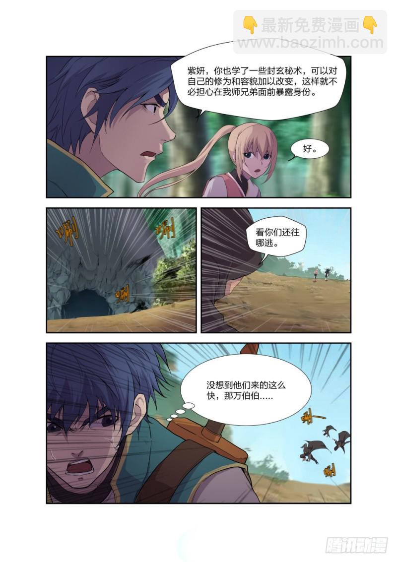 剑逆苍穹韩漫全集-一百七十九 英雄救美无删减无遮挡章节图片 