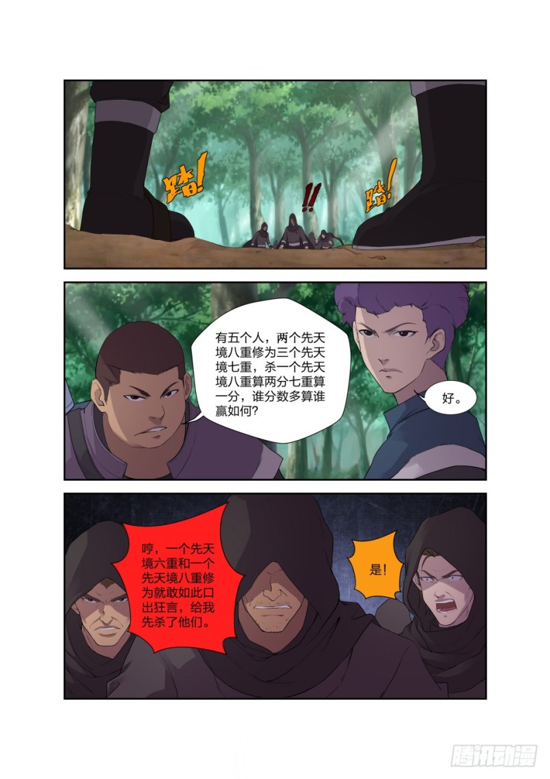 剑逆苍穹韩漫全集-一百七十九 英雄救美无删减无遮挡章节图片 