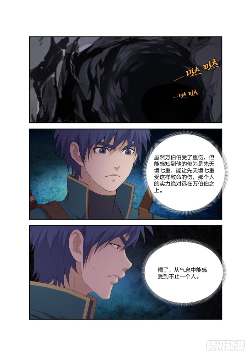 剑逆苍穹韩漫全集-一百七十九 英雄救美无删减无遮挡章节图片 