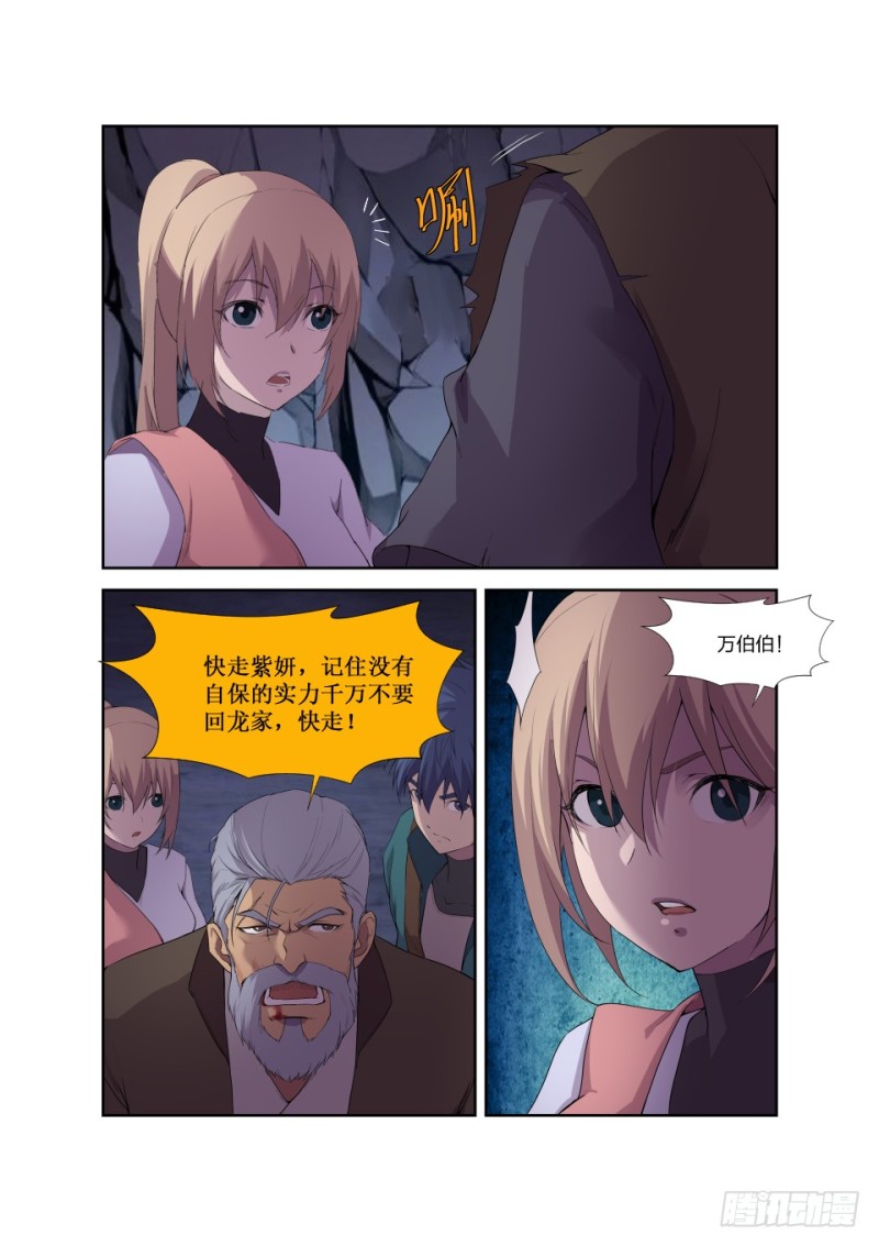剑逆苍穹韩漫全集-一百七十九 英雄救美无删减无遮挡章节图片 