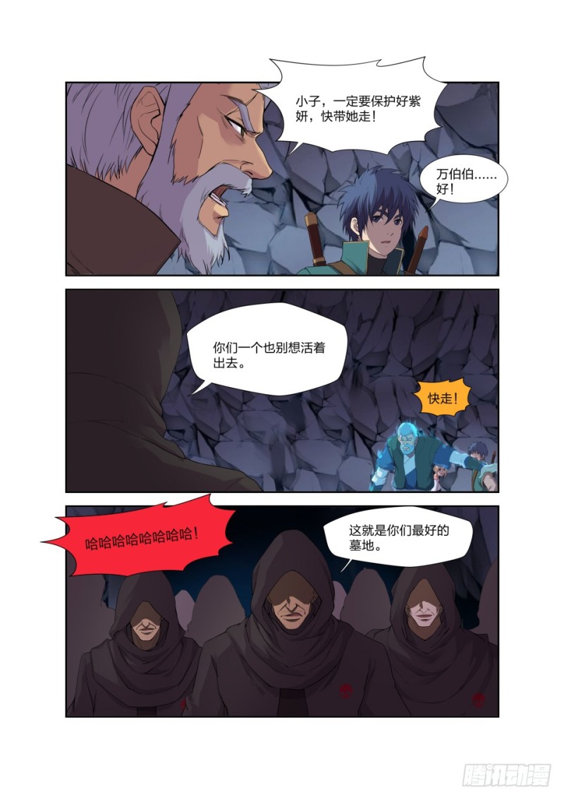 剑逆苍穹韩漫全集-一百七十九 英雄救美无删减无遮挡章节图片 