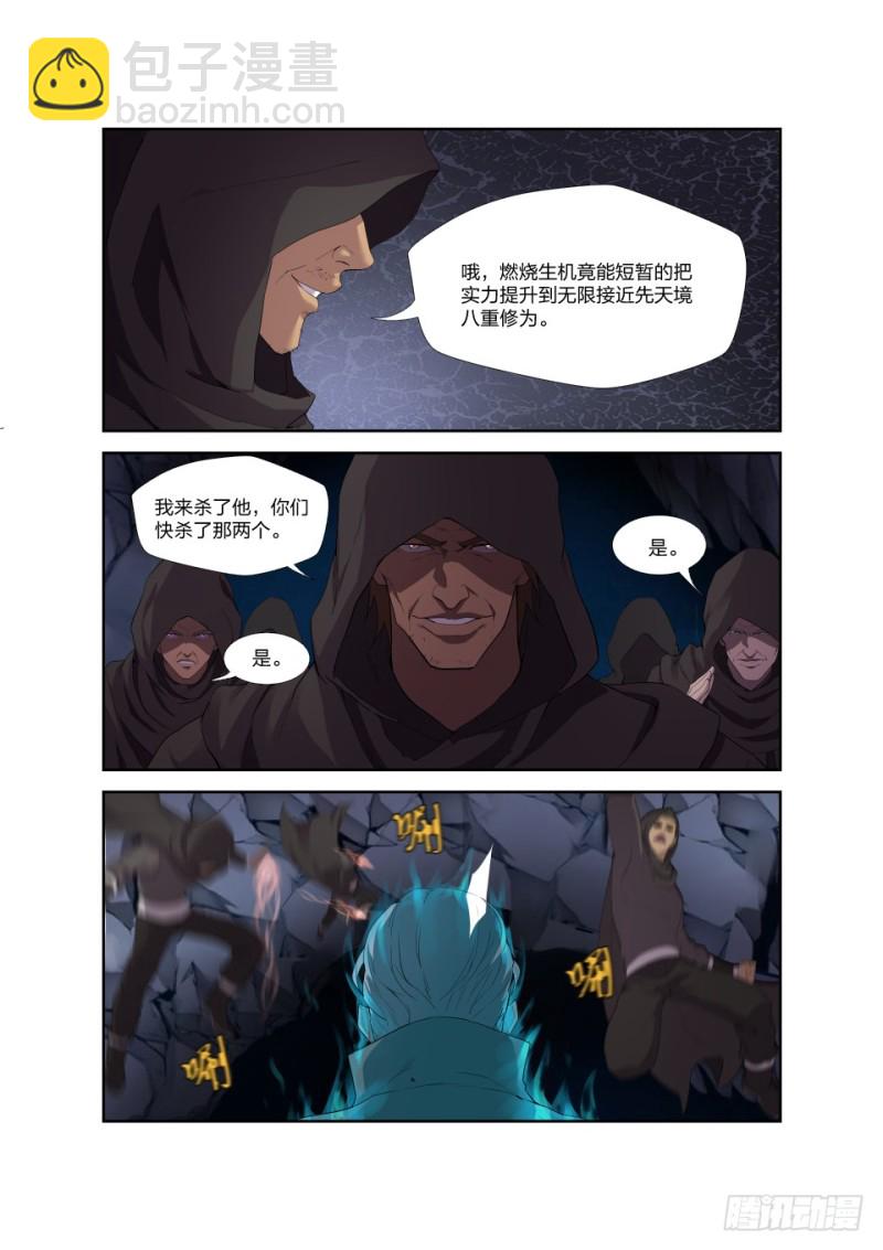 剑逆苍穹韩漫全集-一百七十九 英雄救美无删减无遮挡章节图片 