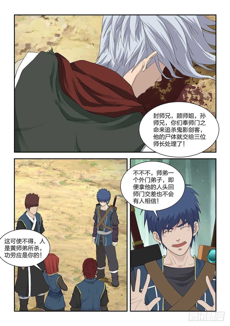 剑逆苍穹韩漫全集-一百八十一 一网打尽无删减无遮挡章节图片 