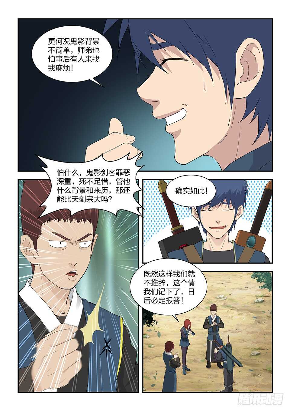 剑逆苍穹韩漫全集-一百八十一 一网打尽无删减无遮挡章节图片 